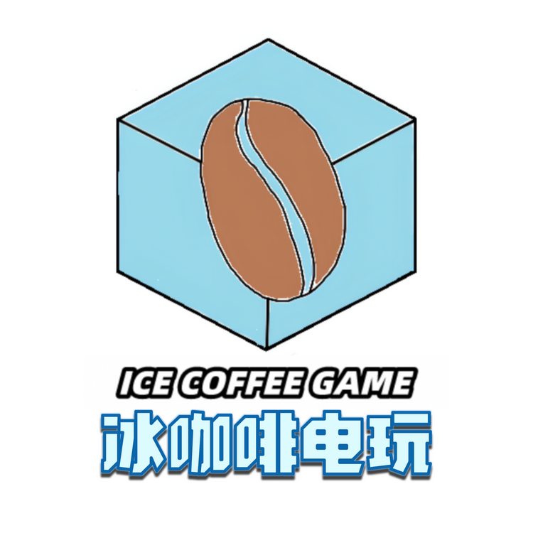 冰咖啡游戏硬盘