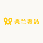 美兰奢品