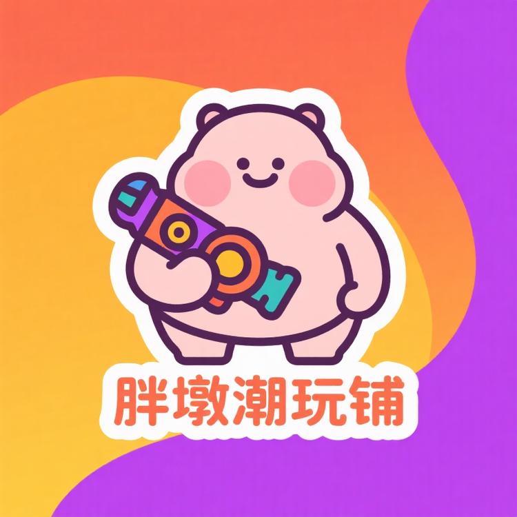 胖墩潮玩铺