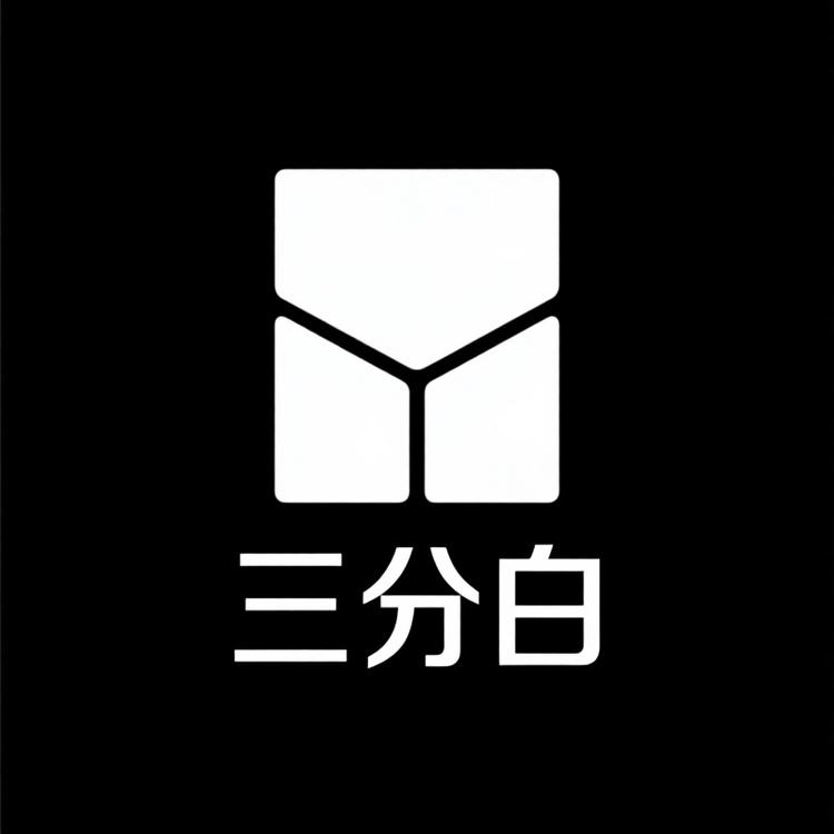 三分白服饰
