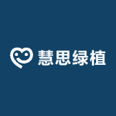 慧思绿植