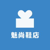 魅尚鞋店