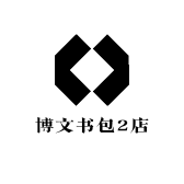 博文书包2店