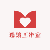 造境工作室