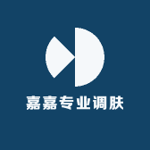 嘉嘉专业调肤