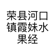 荣县闷墩儿农产品