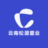 云南松源菌业