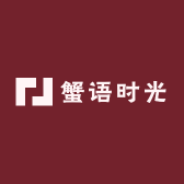 蟹语时光