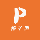 痞子盟