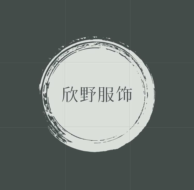 欣野服饰