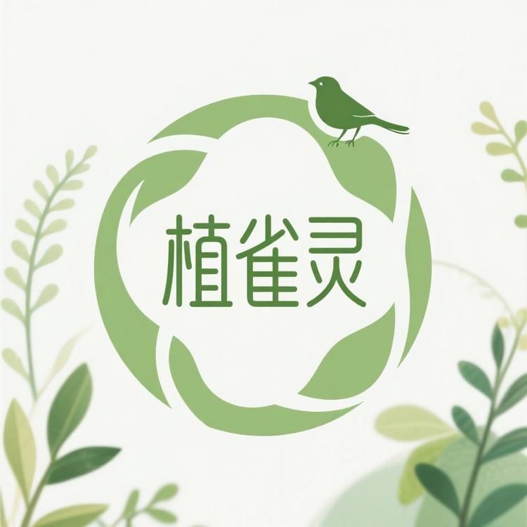 植雀灵严选