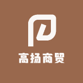 高扬商贸