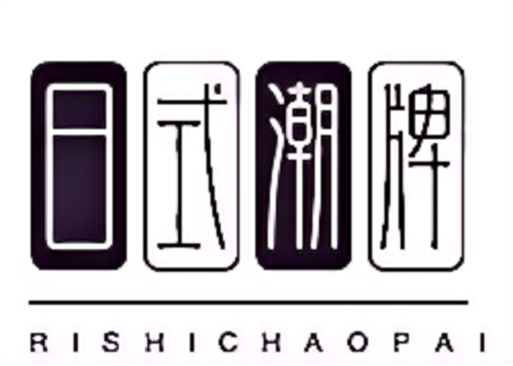 潮牌制作社