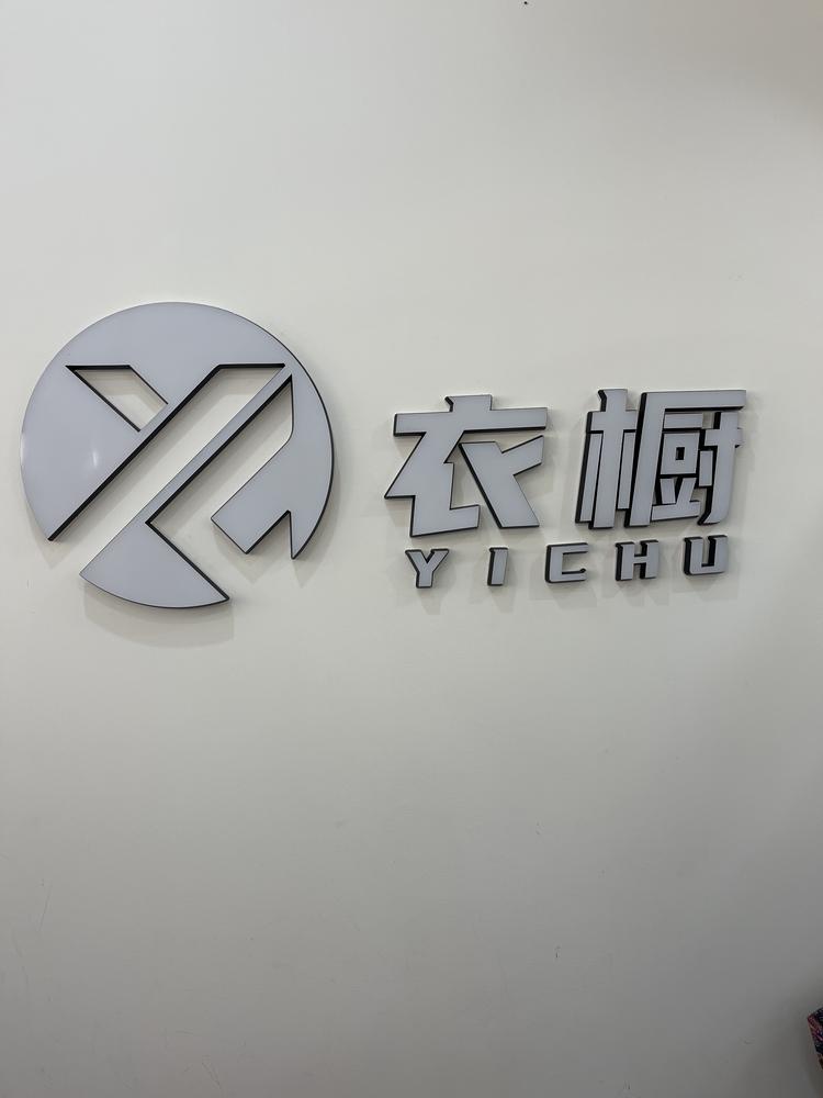 枝城衣橱商贸商行的小店个体店