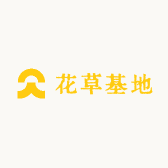 花草基地
