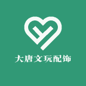 大唐文玩配饰