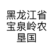 黑龙江省宝泉岭农垦国胜水稻种植农民专业合作社的小店
