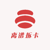 离谱拆卡