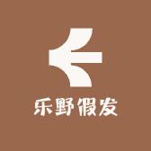 乐野假发