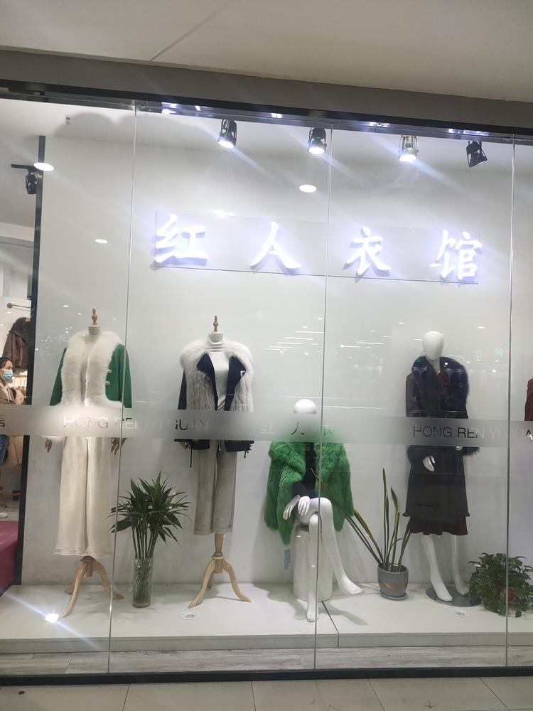 淮北市相山区贞丽服装店