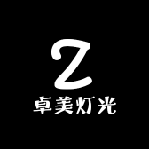 卓美灯光舞台设备