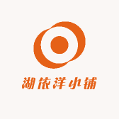 湖依洋小铺