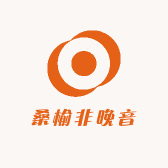 桑榆非晚音