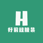 好前程服装