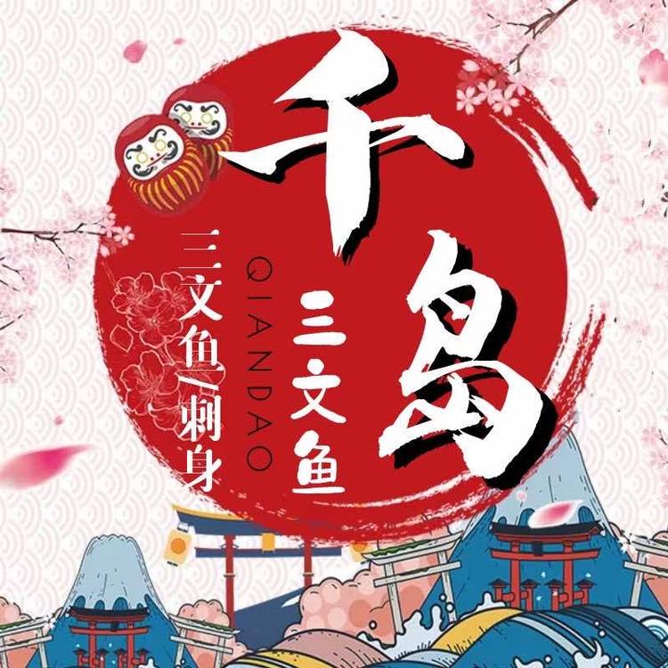 佛山市南海区大沥匠品鲜寿司店的小店