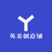 英姜创意铺