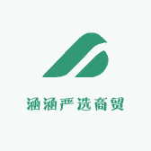 涵涵严选商贸行