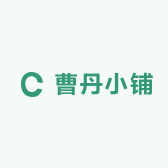 曹丹小铺