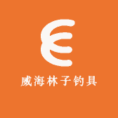 威海林子钓具