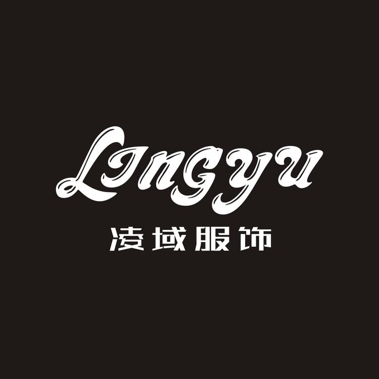 凌域服饰