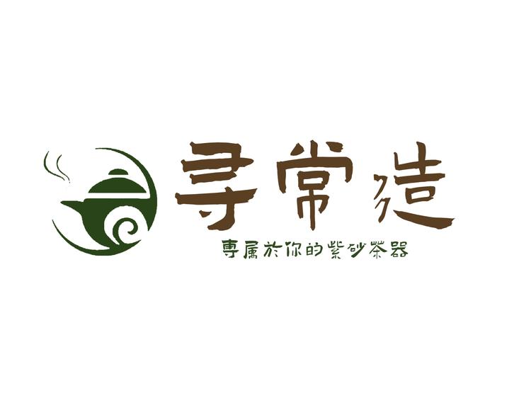 寻常造物