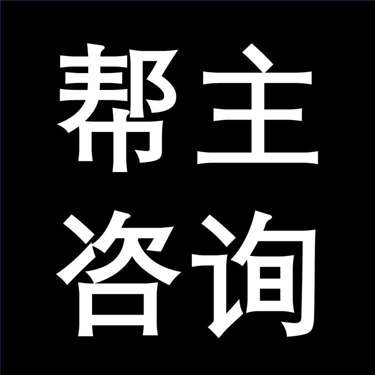 人人爆店帮主咨询