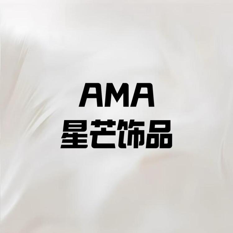 AMA星芒饰品