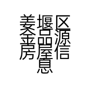 姜堰区金品源房屋信息咨询部的小店