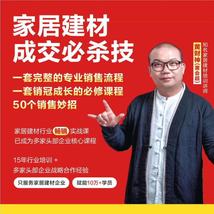 黄财神家居建材课堂企业店