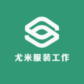 尤米YouM服装工作室