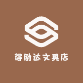 得励达文具店