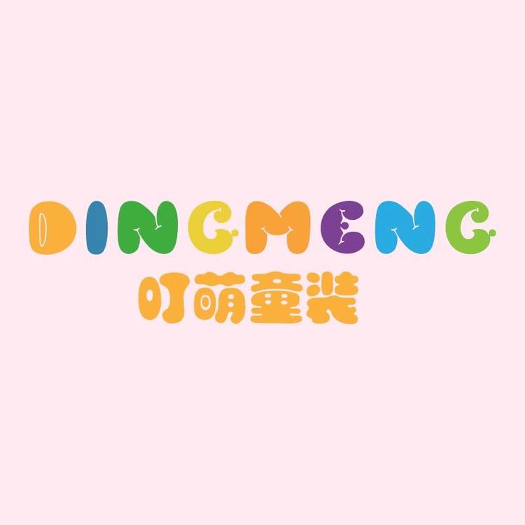叮萌时尚童装