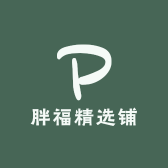 胖福精选铺
