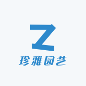 珍雅园艺