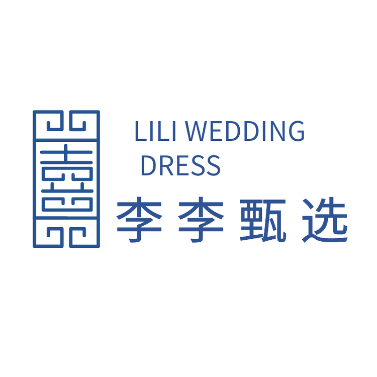 李李婚纱礼服甄选