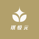 琪悦元