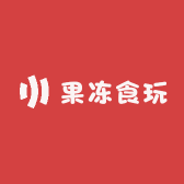 果冻食玩