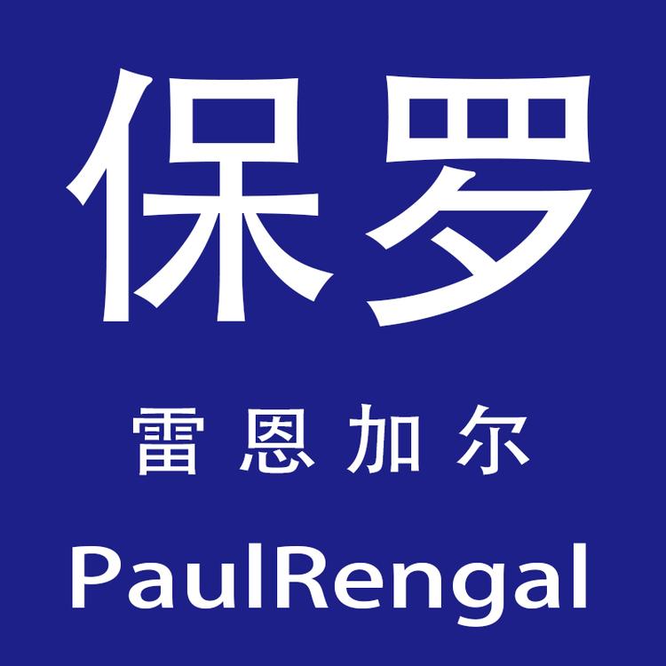 PaulRengal保暖内衣工厂店