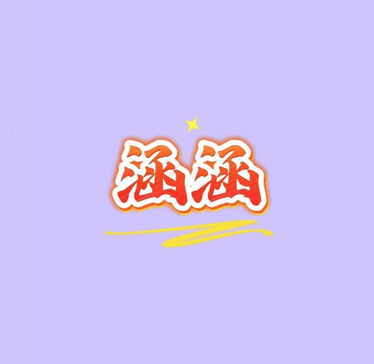 涵涵商贸综合优品店
