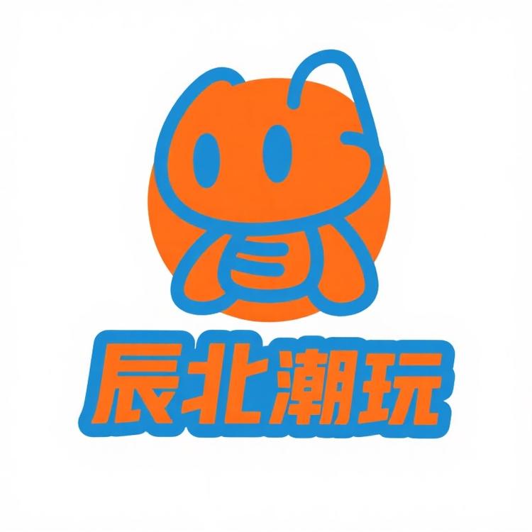 是辰北的潮玩社
